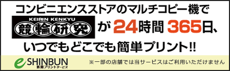 eSHINBUNいつでもどこでも簡単プリント