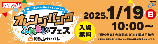 1/19ふれあいフェス